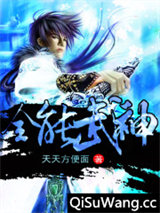 全能武神