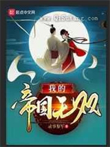 我的帝国无双