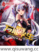 最强万能学生