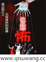 极具恐怖