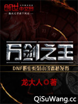 万剑之王
