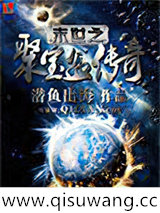 末世之聚宝盆传奇