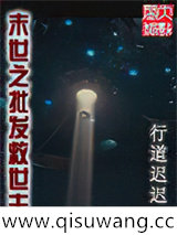 末世之批发救世主