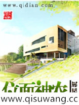 位面神农