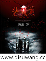 恶魔城