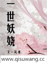 〖综漫〗一世妖娆