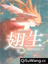 翅生