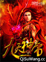 九天神帝