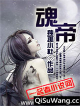 魂帝