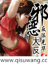 邪恶大反派