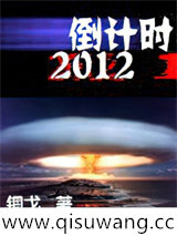 倒计时2012