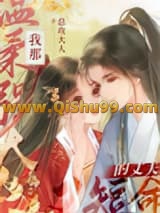 我那温柔强大又短命的丈夫