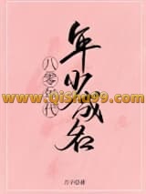 八零年代年少成名