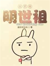 我要做明世祖