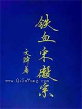 铁血宋徽宗