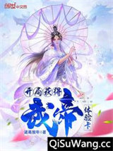 开局获得武帝体验卡