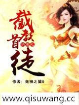 洪荒之截教首徒