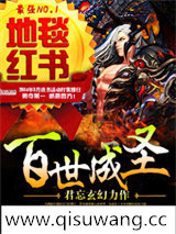 百世成圣