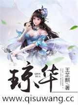 琼华