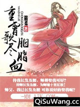 重霄歌尽胭脂血