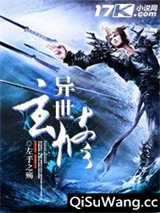异世玄修