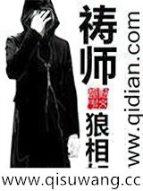 祷师