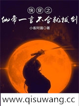 快穿之仙帝一言不合就拔剑