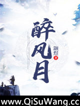 醉风月