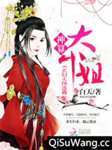 神算大小姐