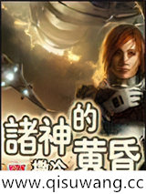 诸神的黄昏