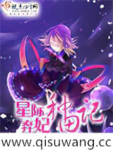 星际弃妃种田记