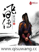飞白传
