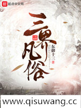 三界凡俗