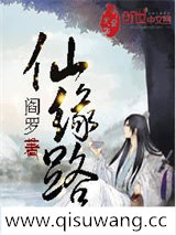 仙缘路