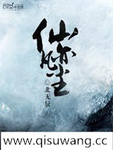 仙亦凡尘