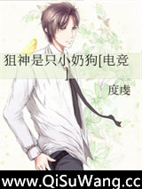 狙神是只小奶狗[电竞]