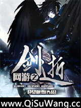 网游之剑逝