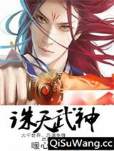 诛天武神