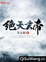 绝天玄帝
