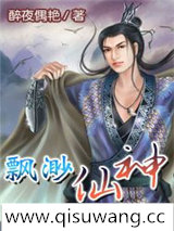飘渺仙神