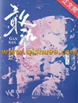 敢染[婚恋]