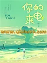 你的来电