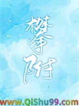 攀附