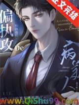 偏执攻的病美人逃不掉了