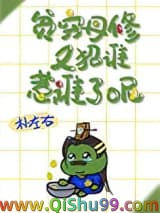 贫穷丹修又招谁惹谁了呢？
