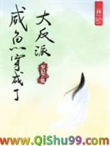咸鱼穿成了大反派