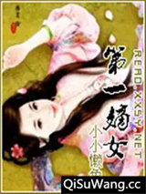 第一嫡女