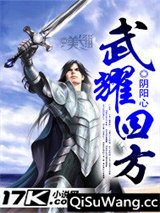 武耀四方