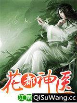 花都神医
