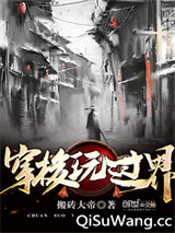 穿梭玩过界